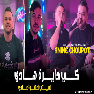 Cheb Amine Choupot - Ki Dayra Hadi Nssiti L3echra 3adi