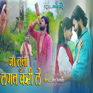Ja Tuna Lagin Kari Le by Govind Gaikwad