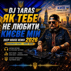 Як Тебе Не Любити Києве Мій ! by Dj Taras