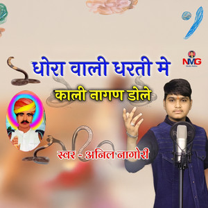 Dhora Vali Dharti Mein Kali Nagan Dole by Anil Nagori