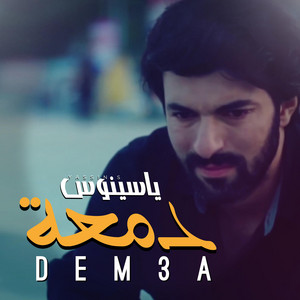 Yassinos - دمعة