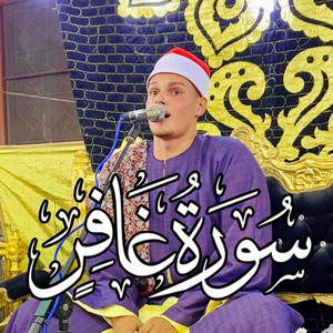 سورة غافر - الأيه 26 by القارئ أحمد رضا السمالوسي