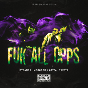 Fuk all opps (prod. by Mike Rolly) by ICYBANDO, молодой калуга, TRXSTR