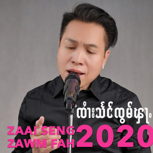Zaai Seng Zawm Fah - Zaem Moe Awn Daang