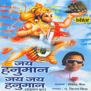 Ravindra Jain - Jai Hanuman Jai Jai Hanuman Gyarahave Rudra Bhagwan