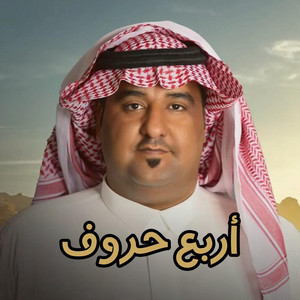 Khaled Alduhari - Arbaa Hroof