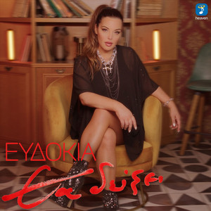 Evdokia - Tha Diksi