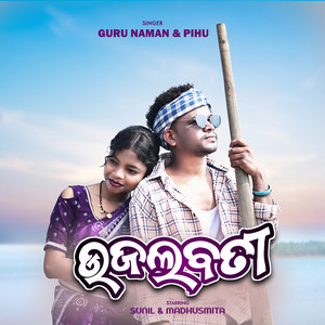 UjalaBati - 2026 Remastered by Guru Naman, Sunil, Madhusmita