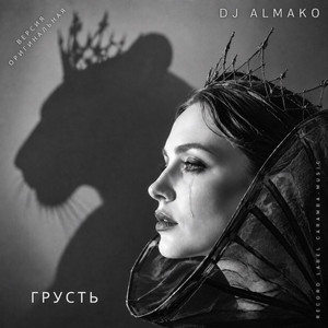 ГРУСТЬ by DJ ALMAKO