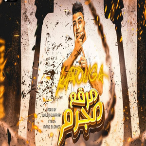 Eslam Kabonga - مجرم مرقع