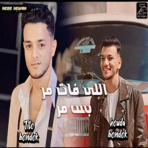 اللي فات مر بس مر by مهرجان, حوده بندق, تيتو بندق