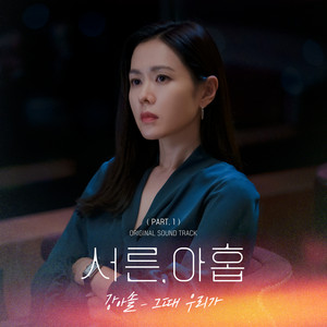 Still here - Instrumental by Kang Asol