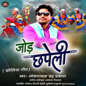 Jod Chhapeli Chholiya Geet - Uttarakhandi by Chandra Prakash