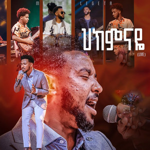 ህክምናዬ (Live)