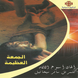 Sater Mikhael poster