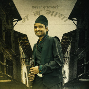 Prakash Dutraj & Melina Rai - Manamaya