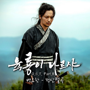 ChungSanByueolGok Ⅰ