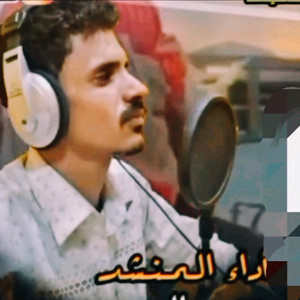 ابو بدر السومحي - اه يالغربه كفى منك كفاني _ شيله