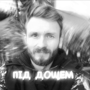 Під дощем