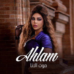 Ahlam - Sout Al Ana