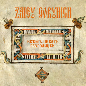 Всѣмъ писать глаголицей! by Zmey Gorynich