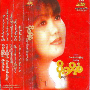 Poe Ei San - Law Ka Kyi Ko Khar Saung Tin Mae Thu