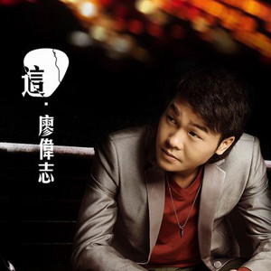 Liao Wei Zhi - 一次一次