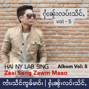 Zaai Seng Zawm Maao - Gai Sae Gai