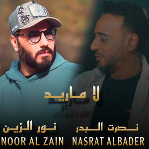 Nasrat Al Badr & Nour Elzein - La Marid Fraq