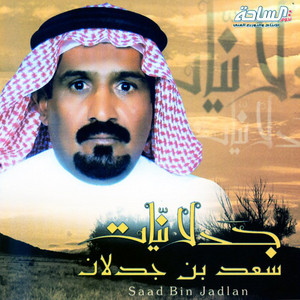 Saad Bin Jadlan - Bent Al Matar