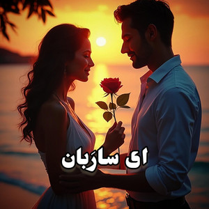 ای ساربان آهسته ران by DJ Ruya