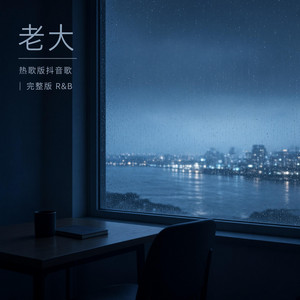 罗曼弟克的艾情 (R&B版) by 唐光峰