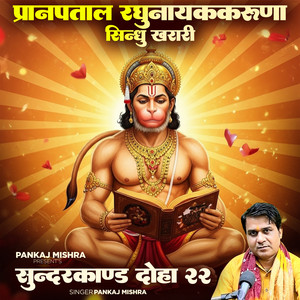 Pranpataal Raghunayak Karuna Sindhu Kharari by Pankaj Mishra