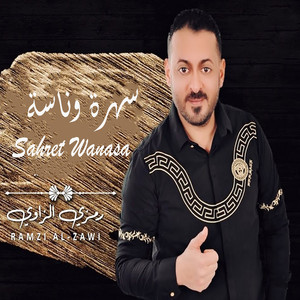 سهرة وناسة (لايف)