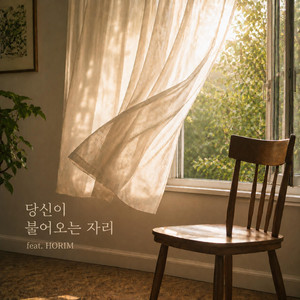 Where You Come Like A Breeze by Jay Kim, Horim