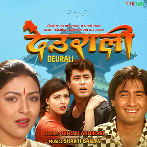 Prakash Shrestha & Manila Sotang - Jhari Rakha Deuralima (Original Motion Picture Soundtrack)