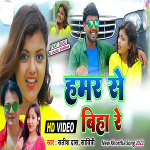 Hamar Se Biha Re by Satish Das