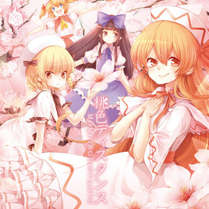 とある瀟洒な従者の物語 by 魂音泉, ytr