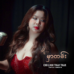 သို … မှာတမ်း by Cho Loon Than Thar