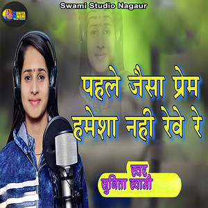 Pehle Jaisa Prem Hmesha Nahi Reve Re