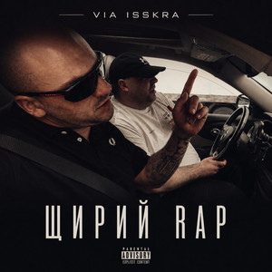 ЩИРИЙ RAP