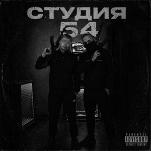 Студия 54 by xtng, phen0m3n