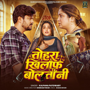 Kalpana Patowary - Tohara Khilaf Bolatani