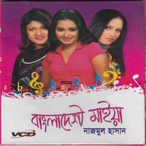 Nazmul Hasan - Gramer Bari