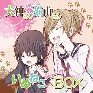 あうとろ 犬神さんと猫山さん Reprise Theme From Original Animation Song And Lyrics By Kenta Ishida Spotify
