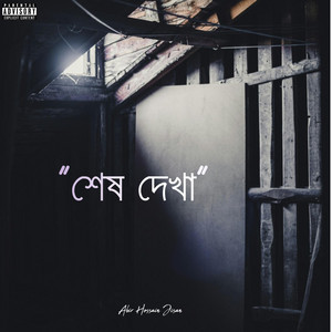Sesh Dekha