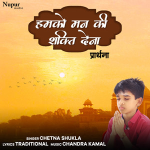 Humko Mann Ki Shakti Dena