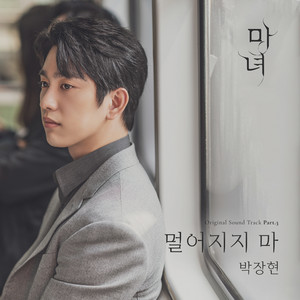 Don't Get Away From Me by 박장현