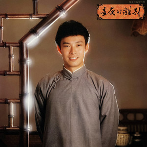 昨夜你对我一笑 - 重制版 by Fei Yu-ching
