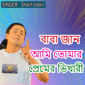 Sharif Uddin - বাবা জান আমি তোমার প্রেমের ভিখারী